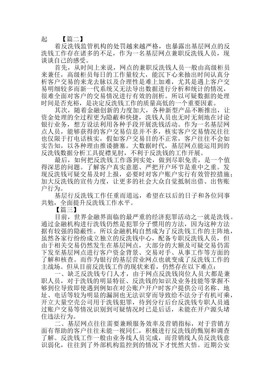反洗钱工作心得五篇_第2页