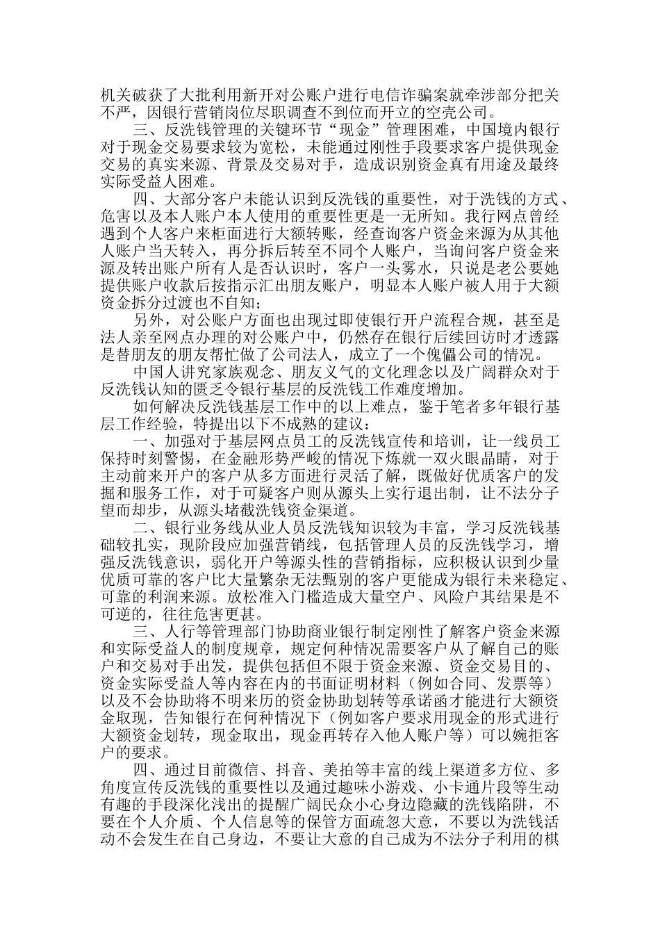 反洗钱工作心得五篇_第3页