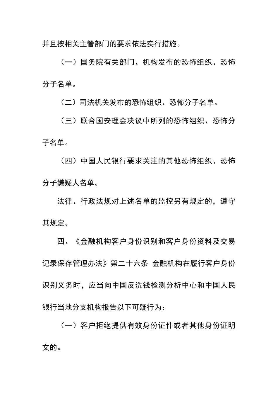 反洗钱重点可疑交易识别与报告要求_第2页