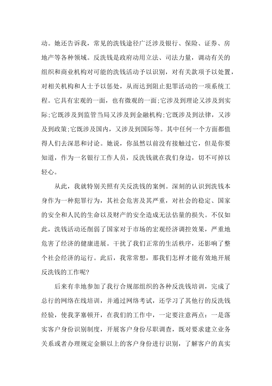 反洗钱征文三篇_第2页