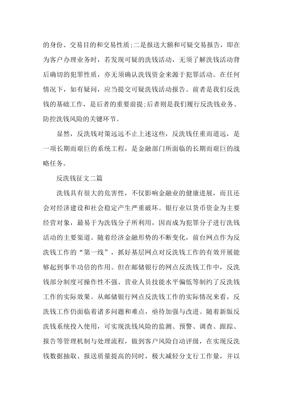 反洗钱征文三篇_第3页