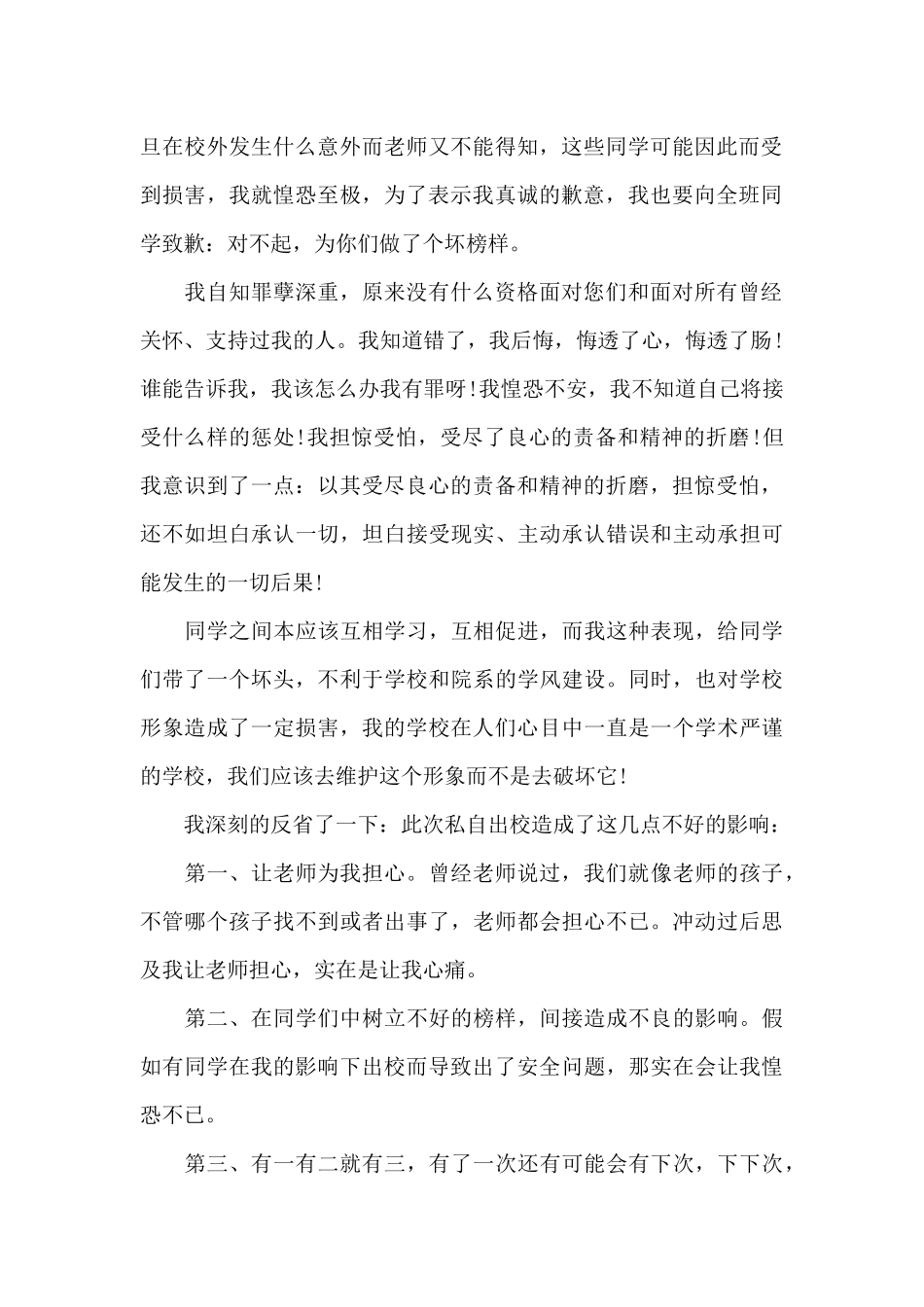 反省自己检讨书3000字范文_第2页