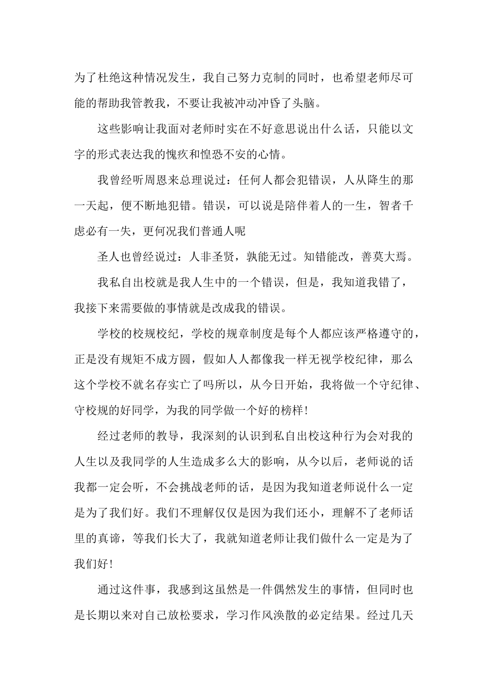 反省自己检讨书3000字范文_第3页