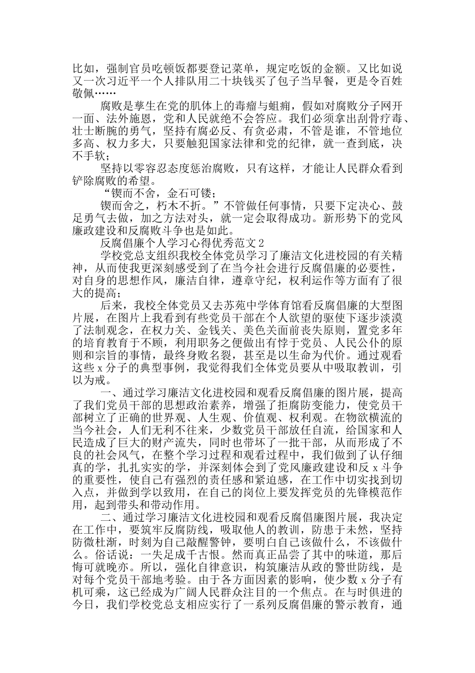 反腐倡廉个人学习心得优秀范文_第2页