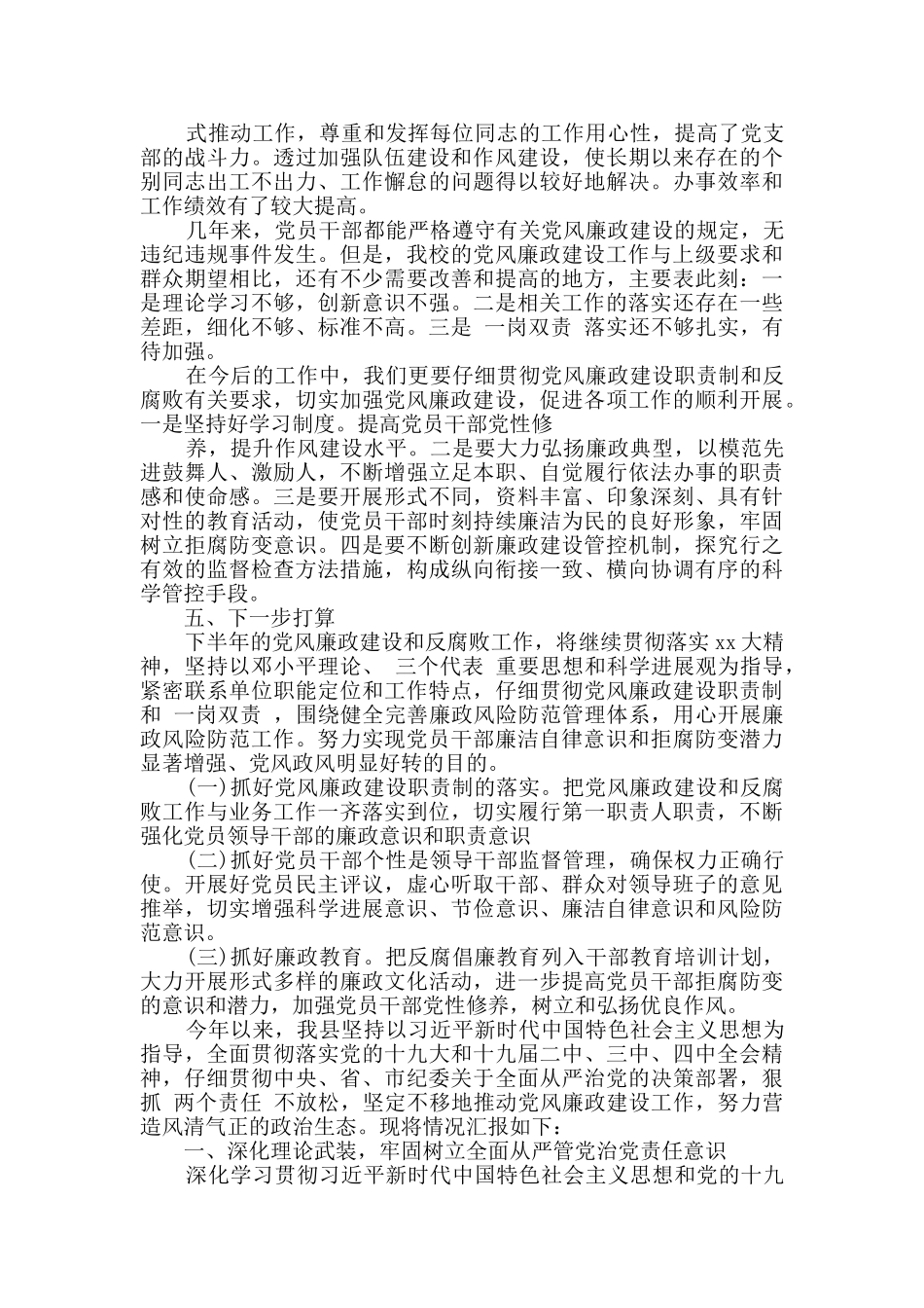 反腐倡廉个人自查报告范文_第2页