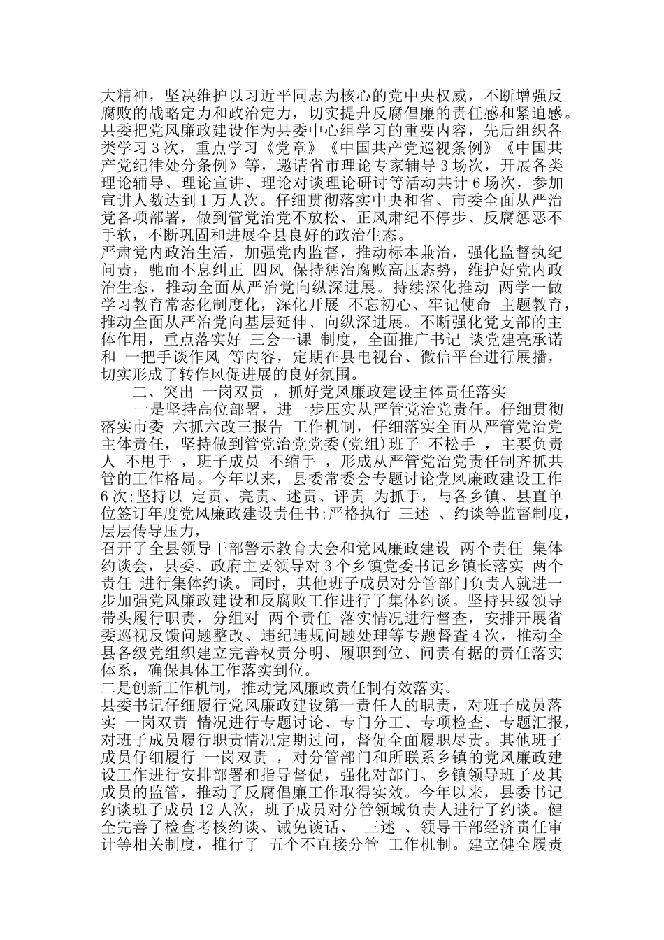 反腐倡廉个人自查报告范文_第3页