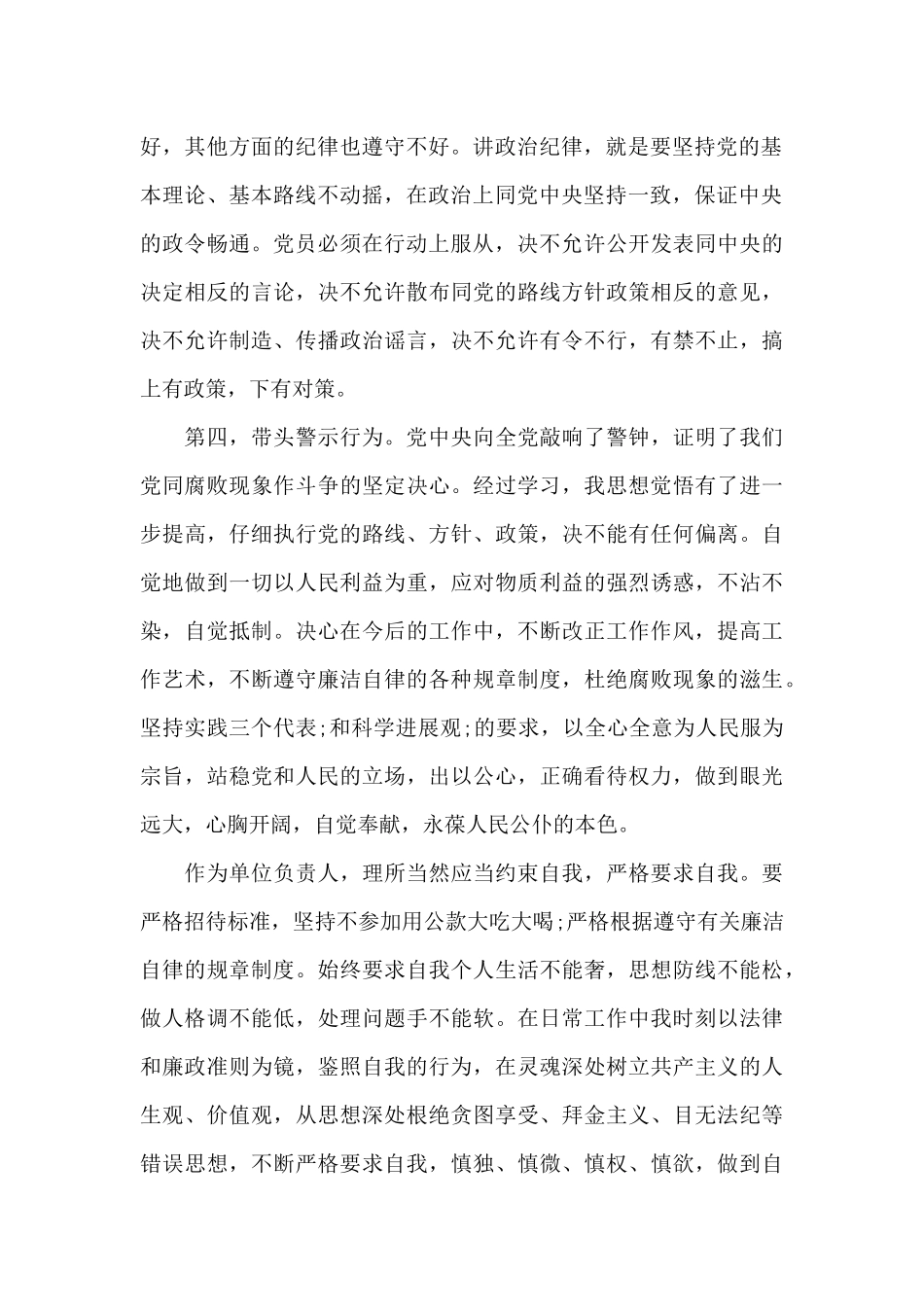 反腐倡廉典型案例反腐倡廉典型案例警示教育7篇_第2页