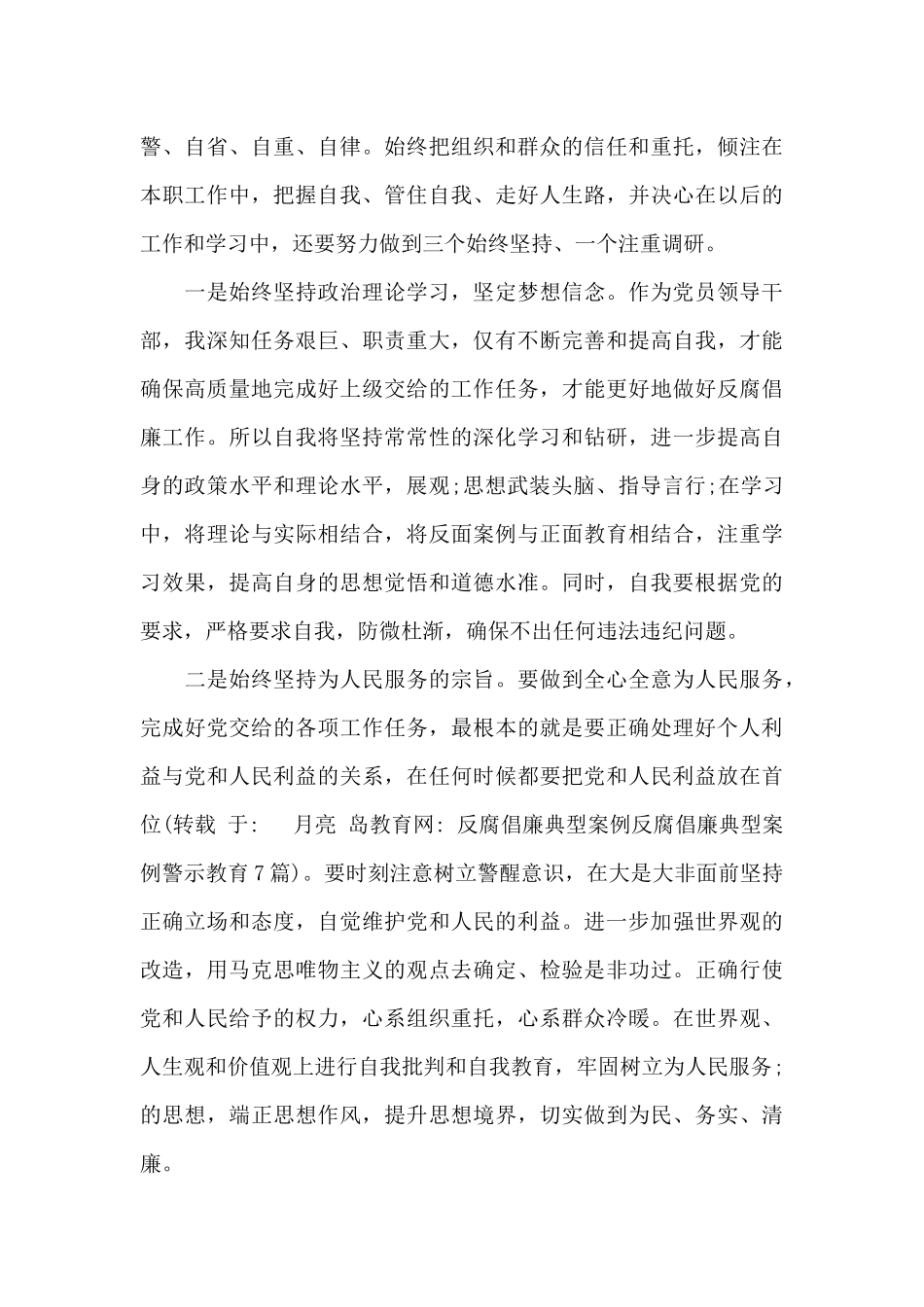 反腐倡廉典型案例反腐倡廉典型案例警示教育7篇_第3页