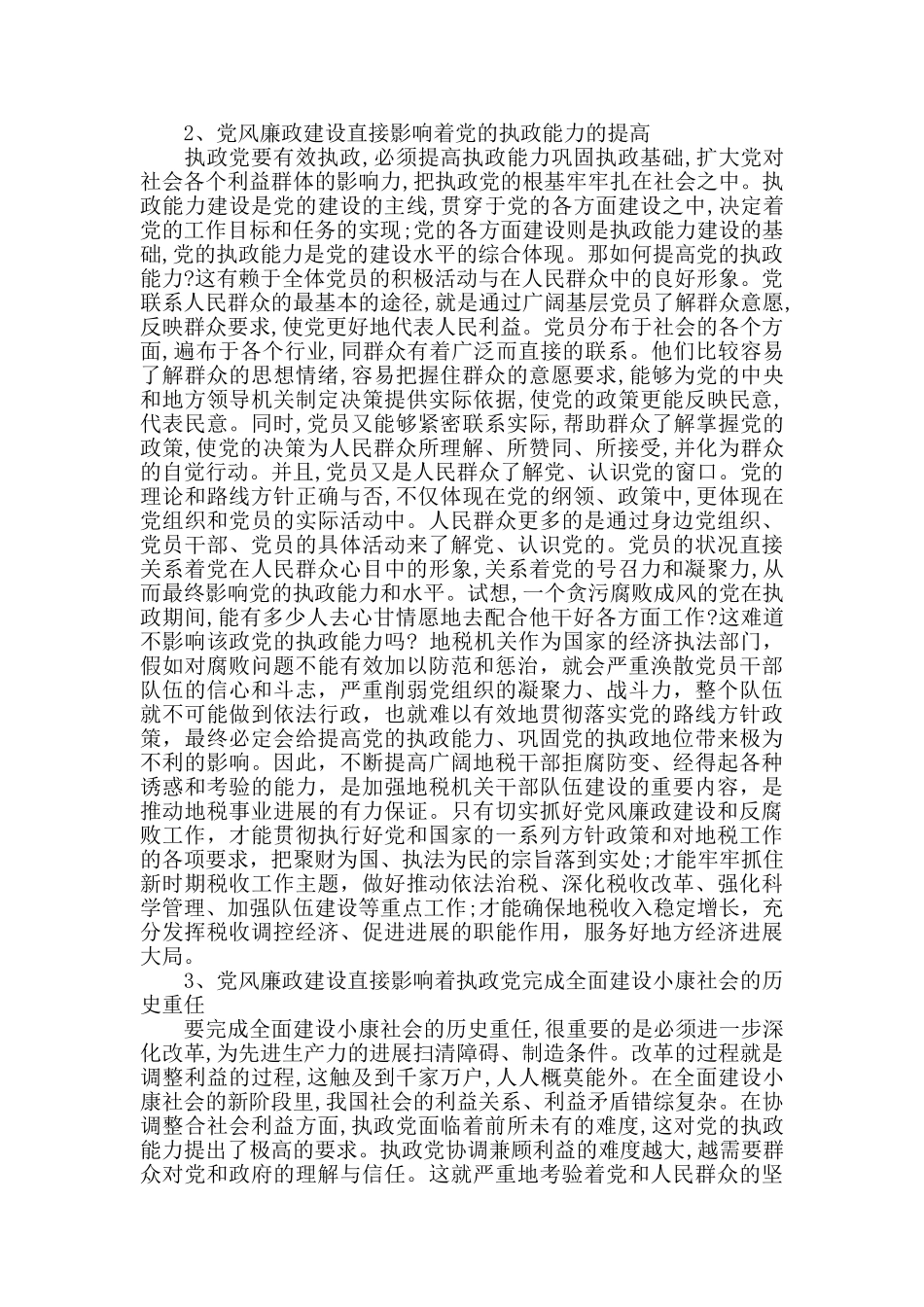 反腐倡廉制度建设的重要性_第2页