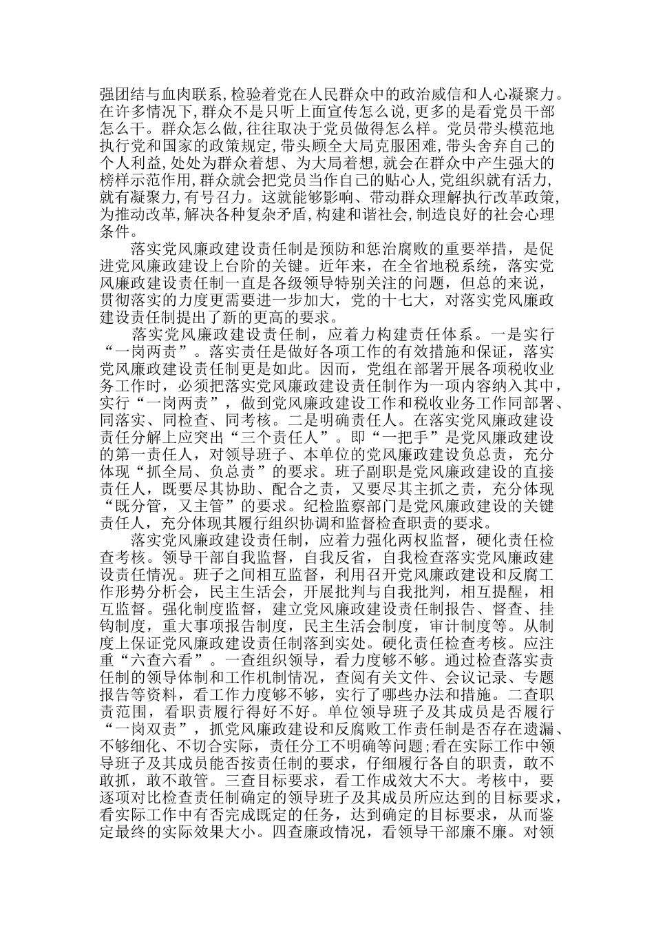 反腐倡廉制度建设的重要性_第3页