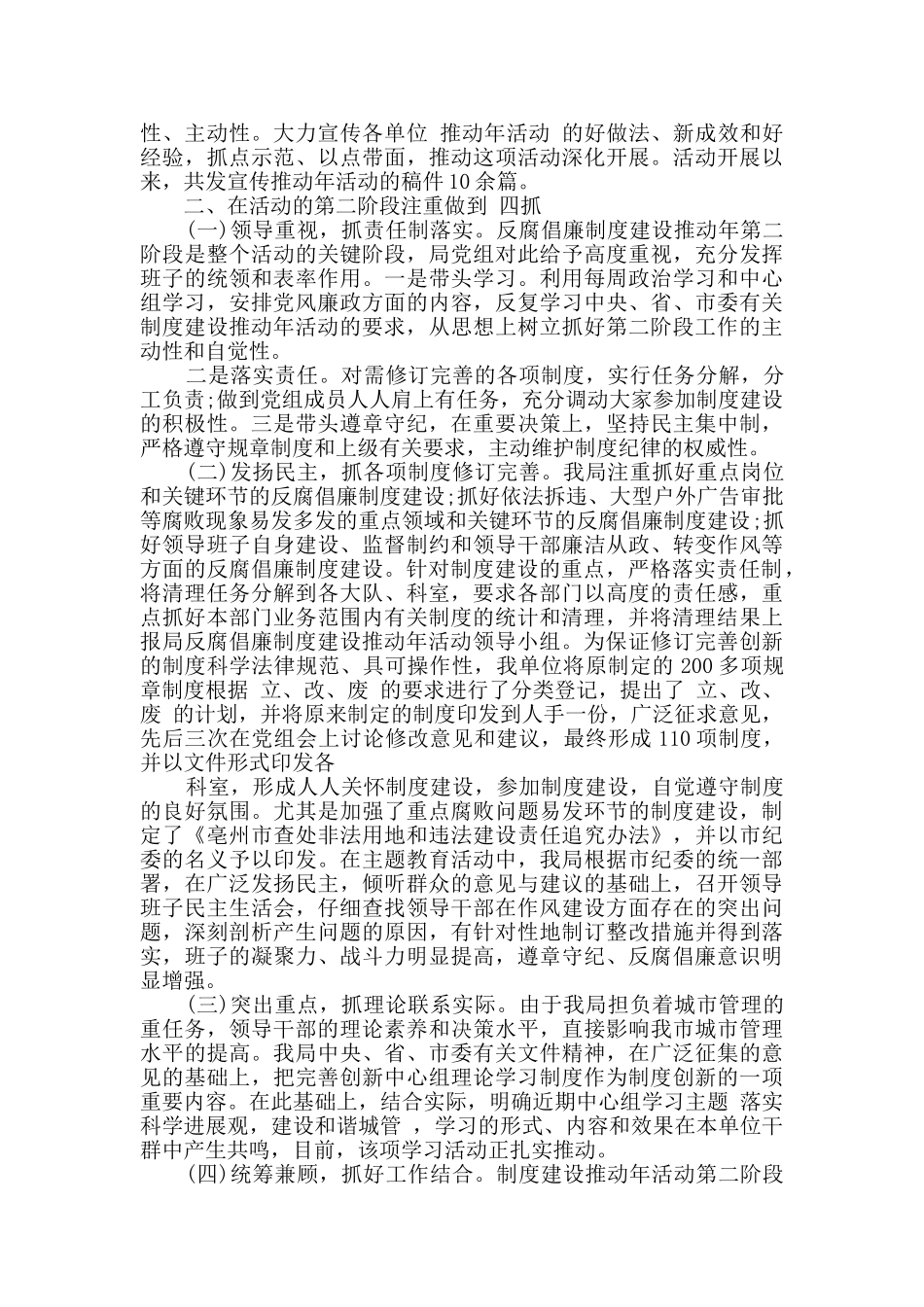 反腐倡廉城管工作自查自纠报告范文_第2页
