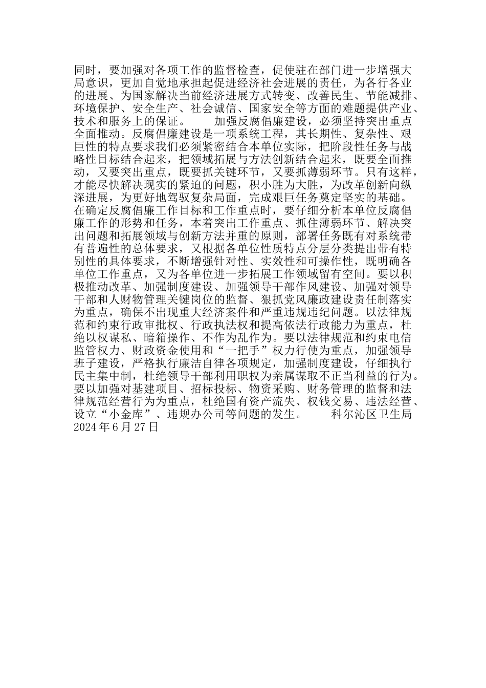 反腐倡廉工作心得体会_第2页