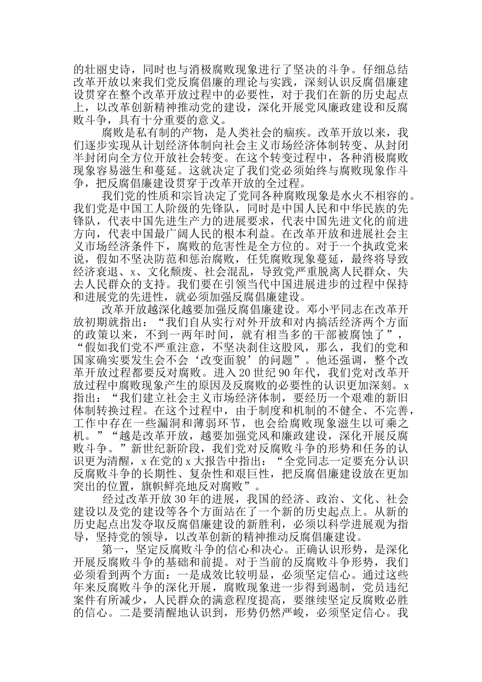 反腐倡廉心得与感悟_第2页