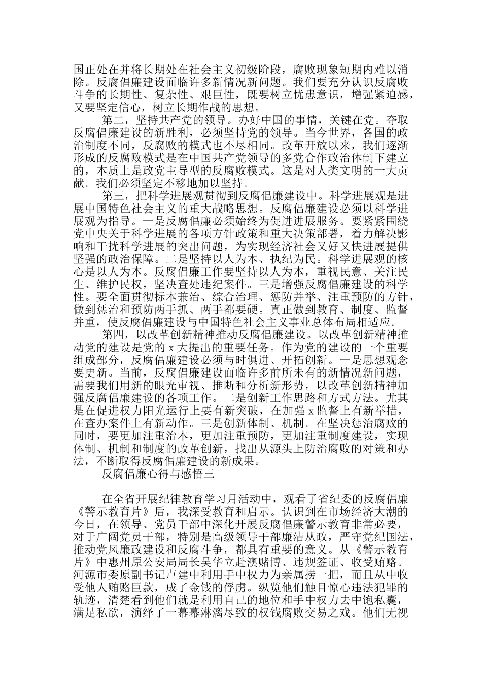 反腐倡廉心得与感悟_第3页