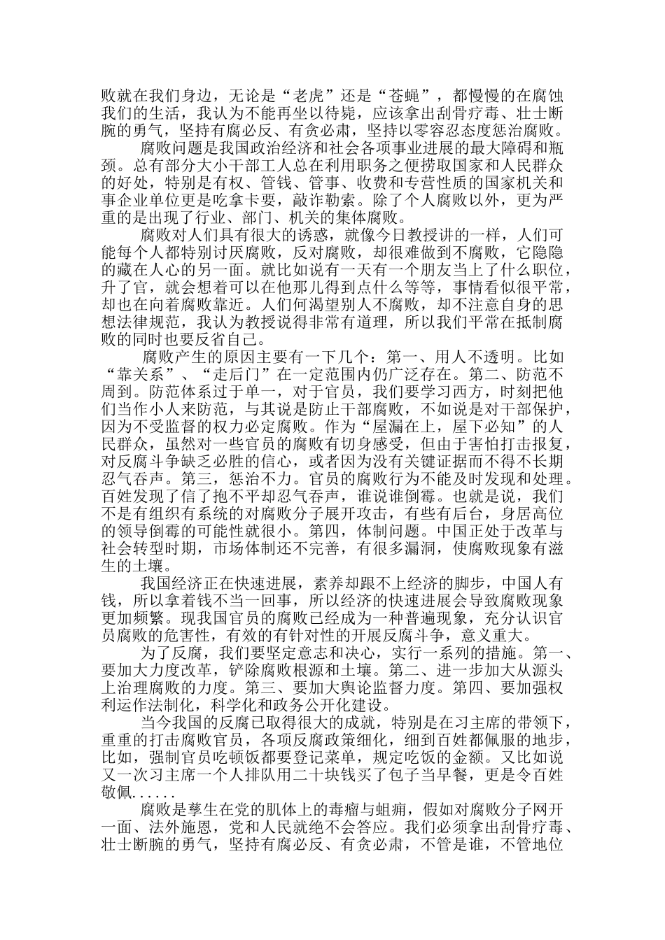 反腐倡廉心得体会_第2页