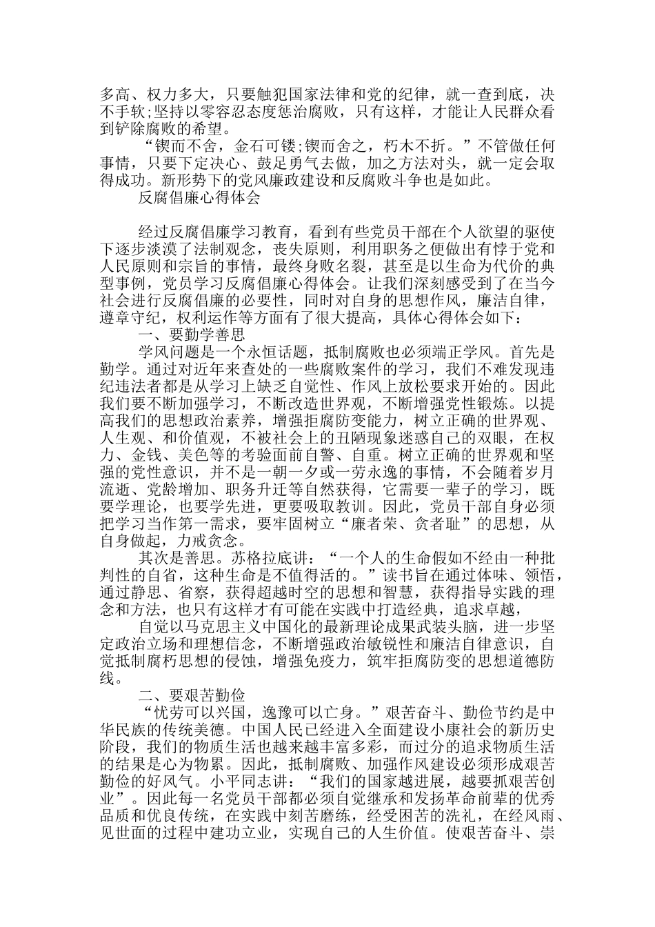 反腐倡廉心得体会_第3页
