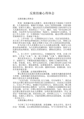 反腐倡廉心得体会