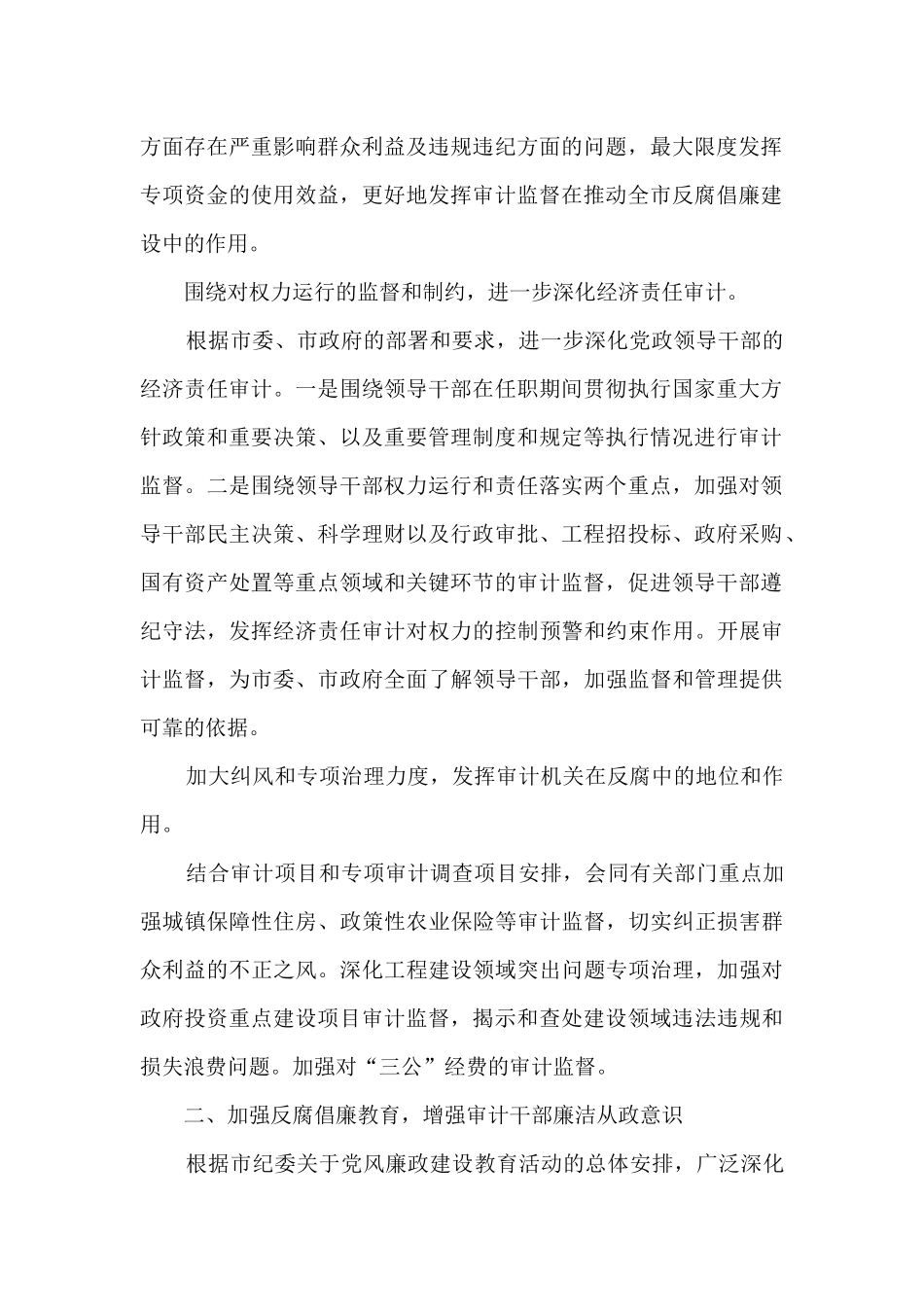 反腐倡廉心得体会2000字_第2页