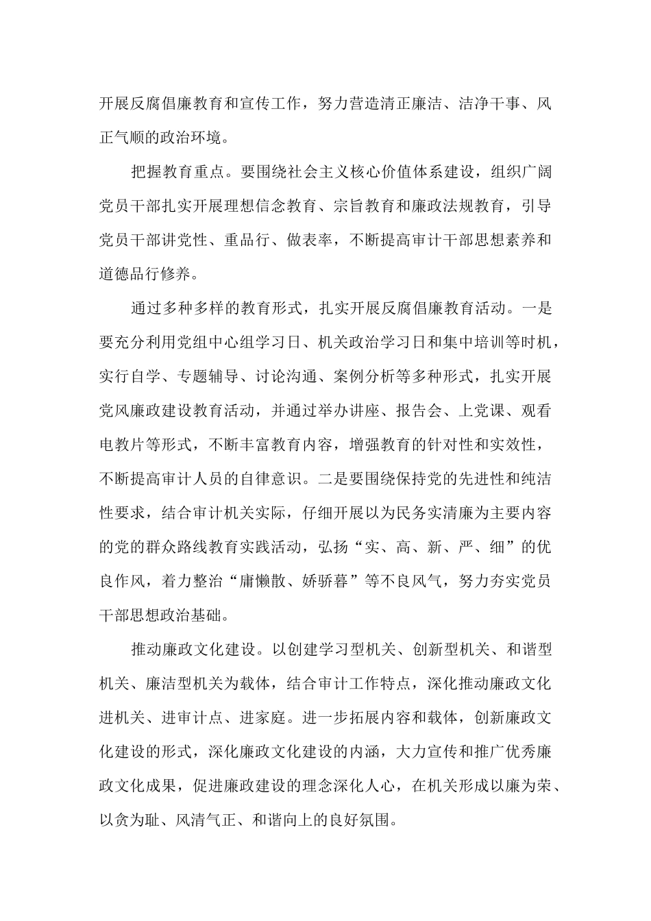 反腐倡廉心得体会2000字_第3页