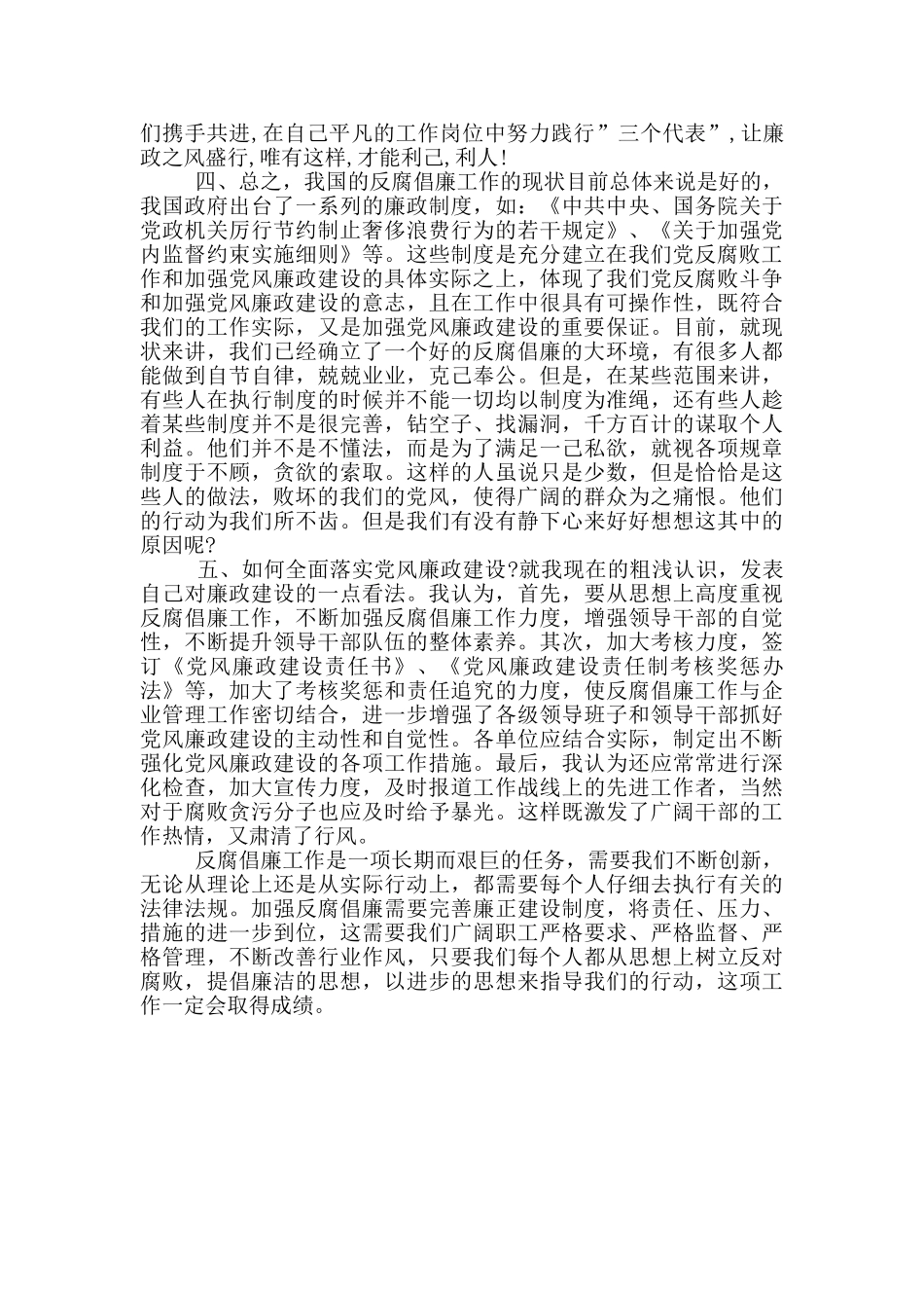 反腐倡廉心得体会反贪倡廉心得体会1000_第2页