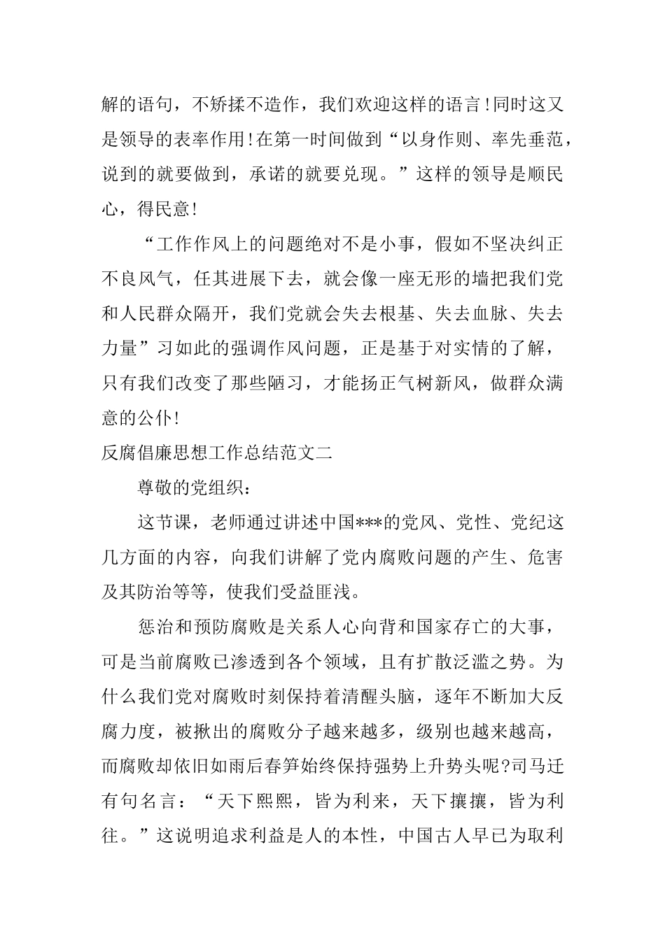 反腐倡廉思想工作总结范文_第2页