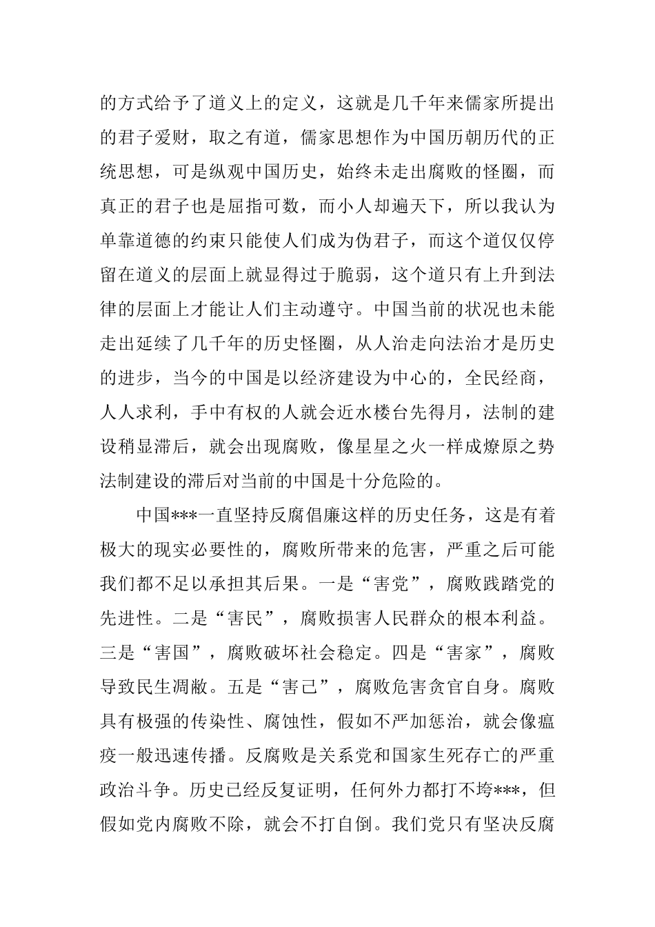 反腐倡廉思想工作总结范文_第3页