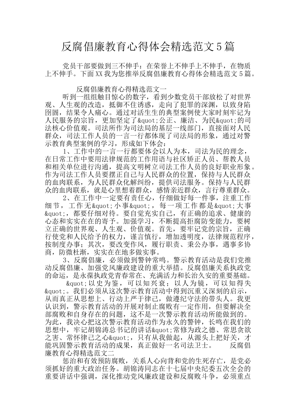 反腐倡廉教育心得体会精选范文5篇_第1页