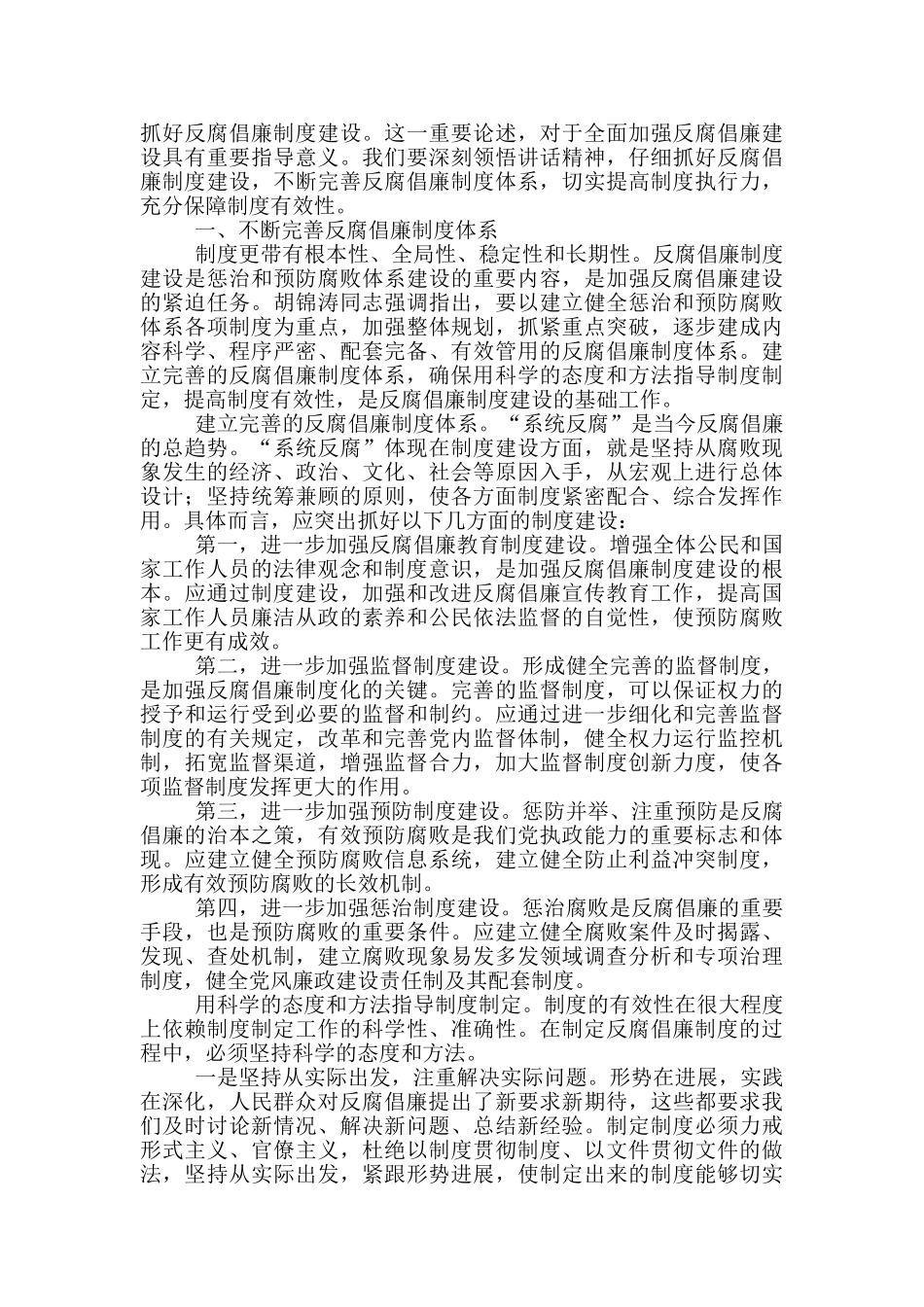 反腐倡廉教育心得体会精选范文5篇_第2页