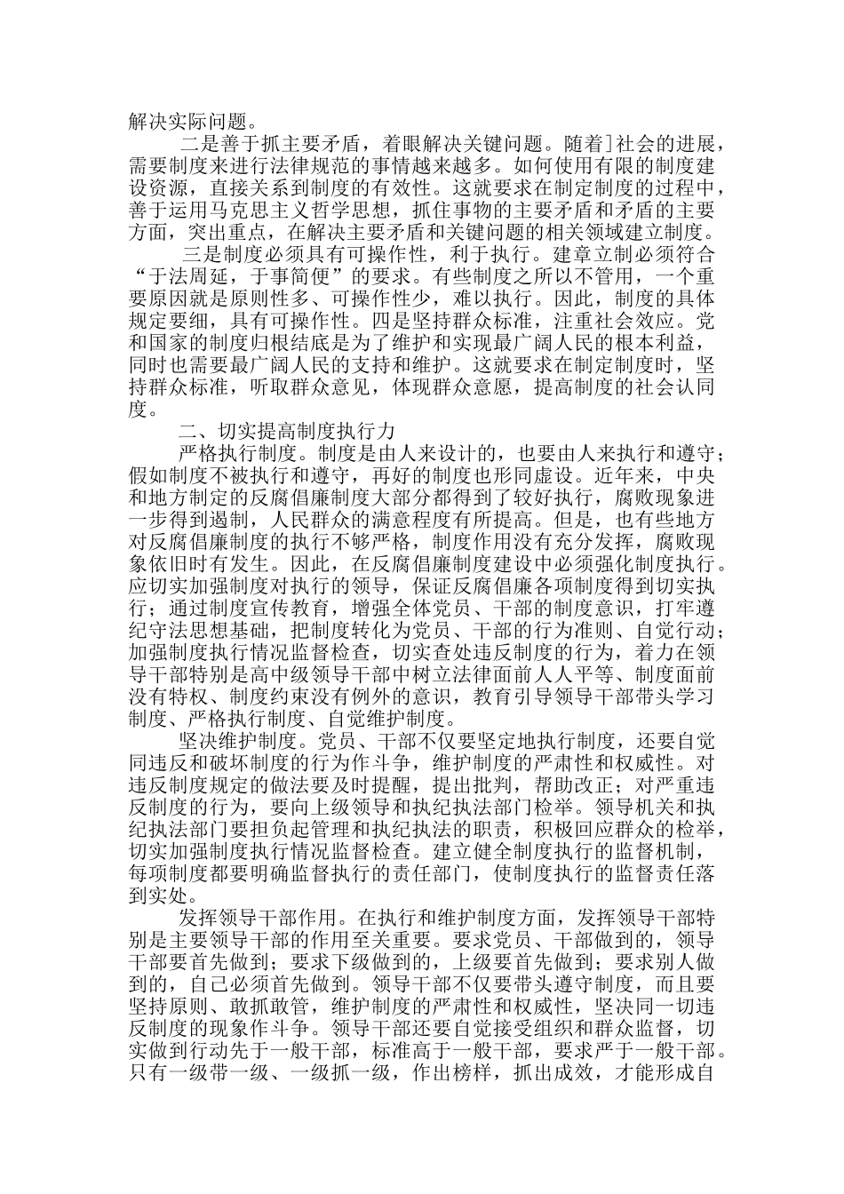反腐倡廉教育心得体会精选范文5篇_第3页