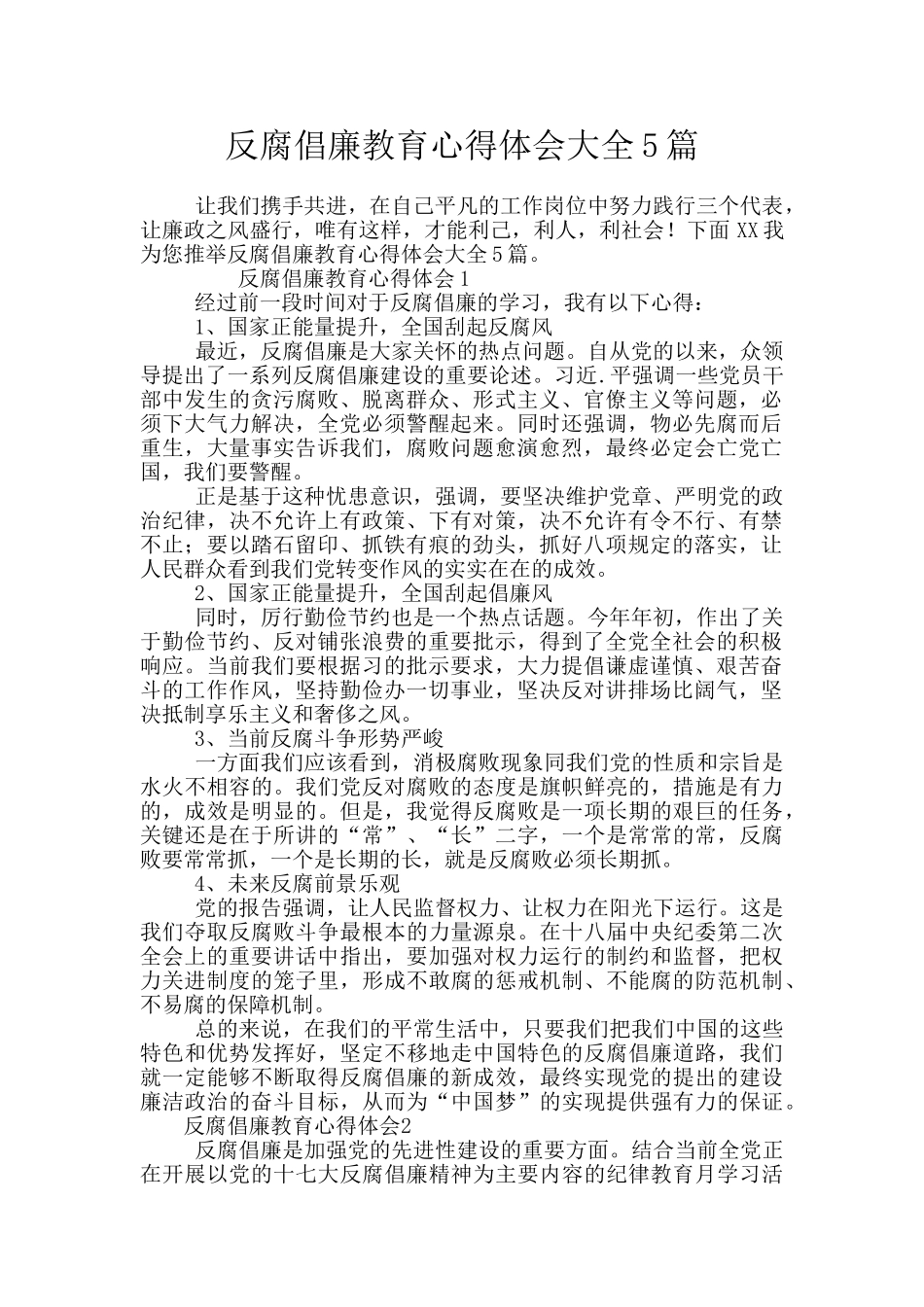 反腐倡廉教育心得体会大全5篇_第1页