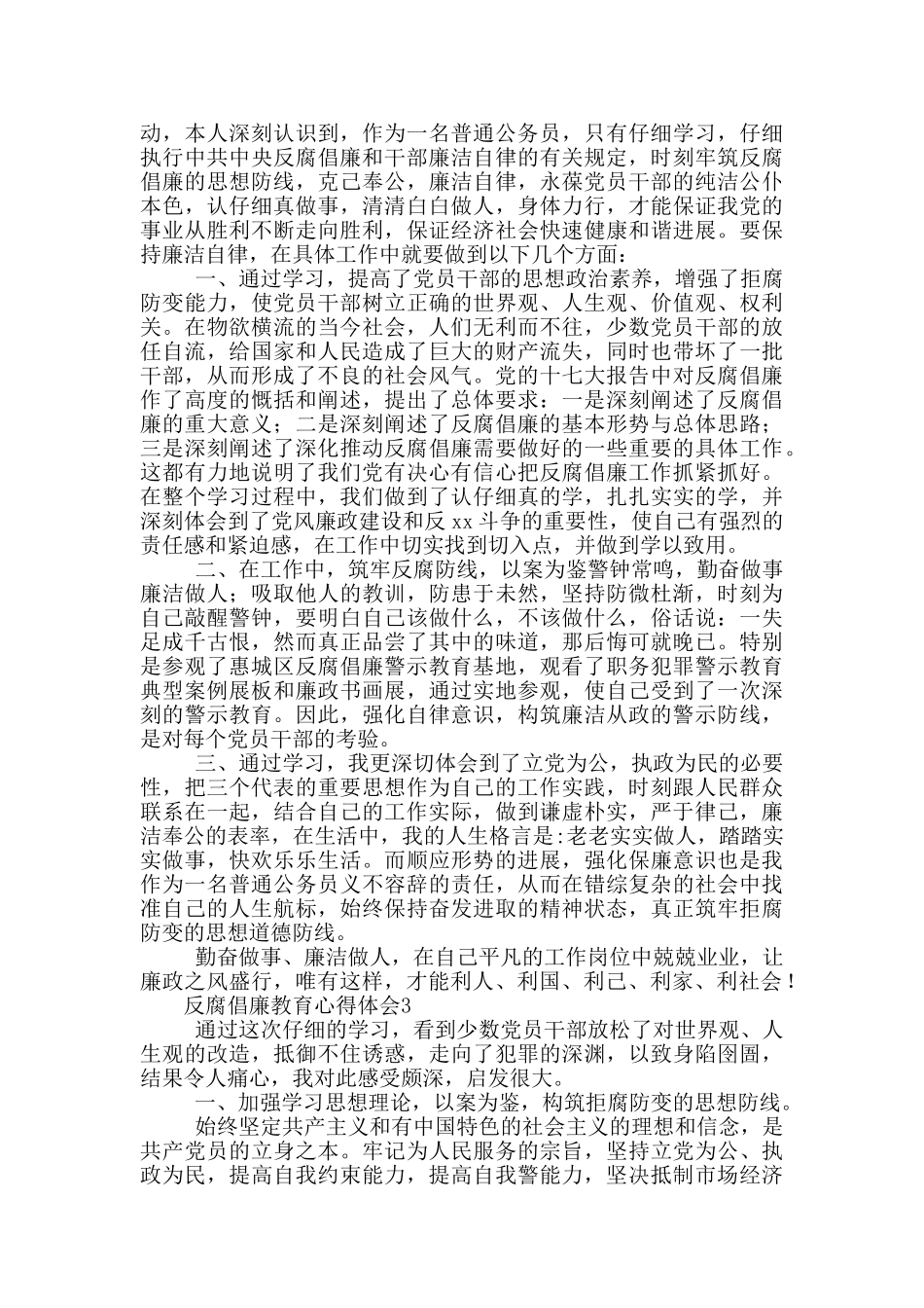 反腐倡廉教育心得体会大全5篇_第2页