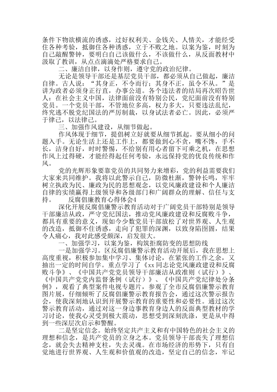 反腐倡廉教育心得体会大全5篇_第3页