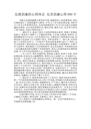 反腐倡廉的心得体会