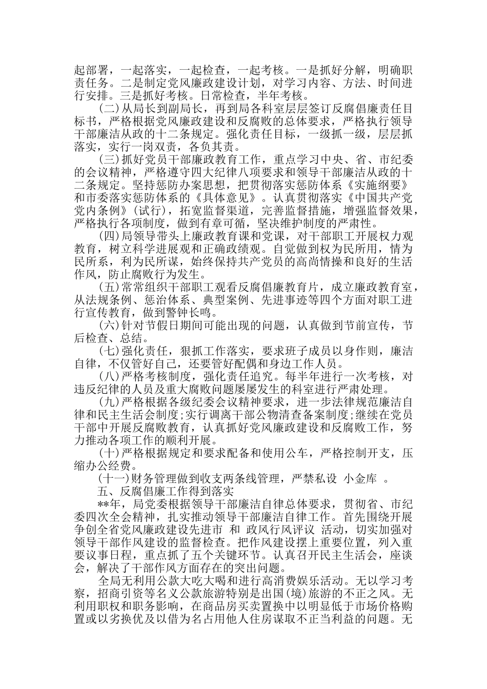 反腐倡廉自查报告_第2页