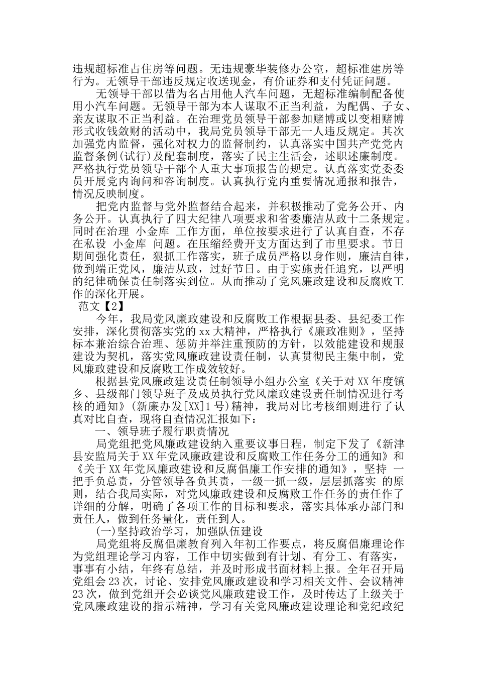 反腐倡廉自查报告_第3页