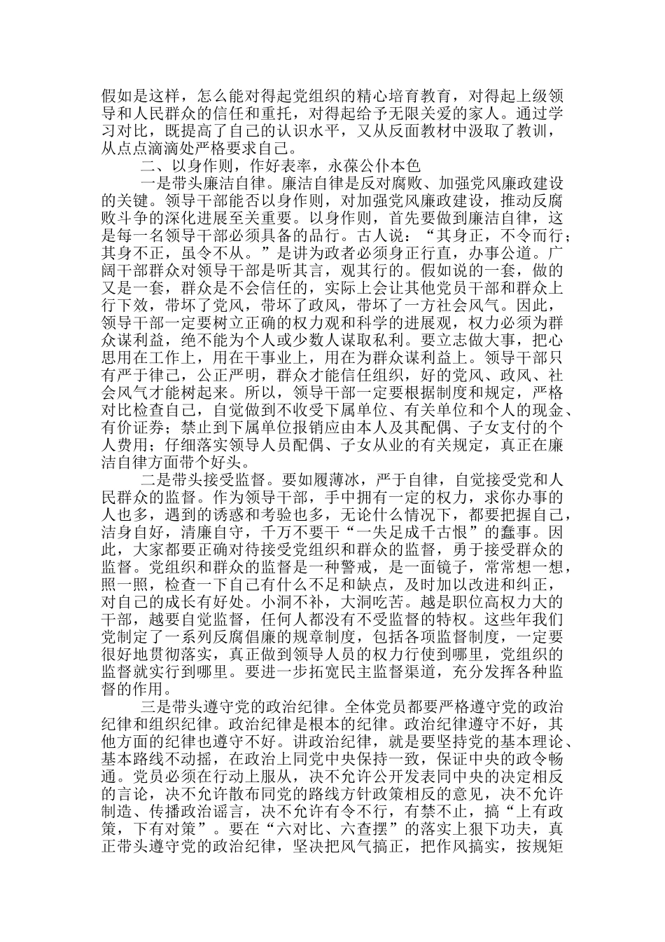 反腐倡廉警示教育个人心得体会范文4篇_第3页