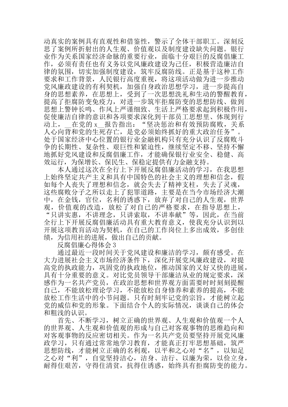 反腐倡廉警示教育学习心得体会5篇_第2页
