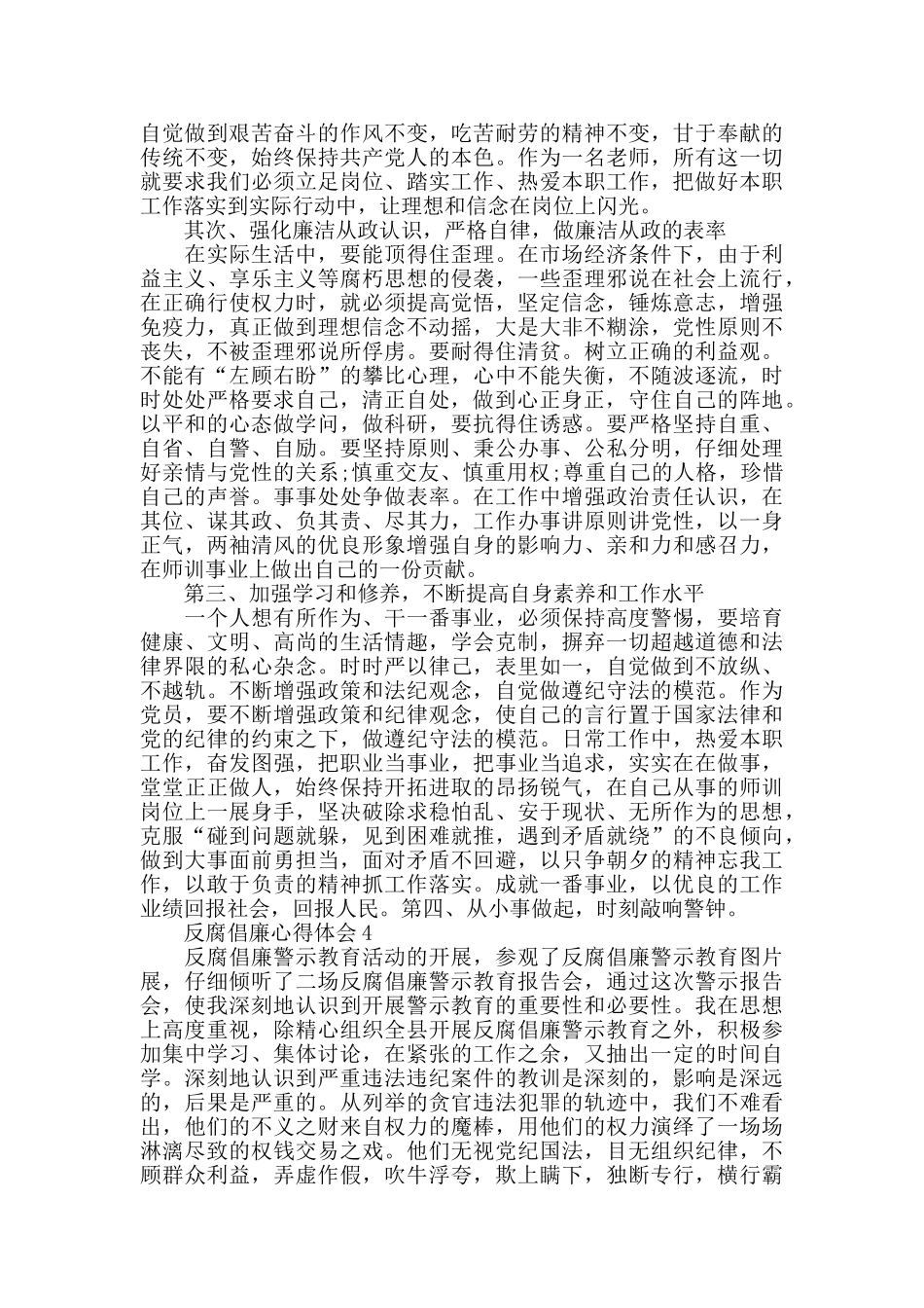 反腐倡廉警示教育学习心得体会5篇_第3页