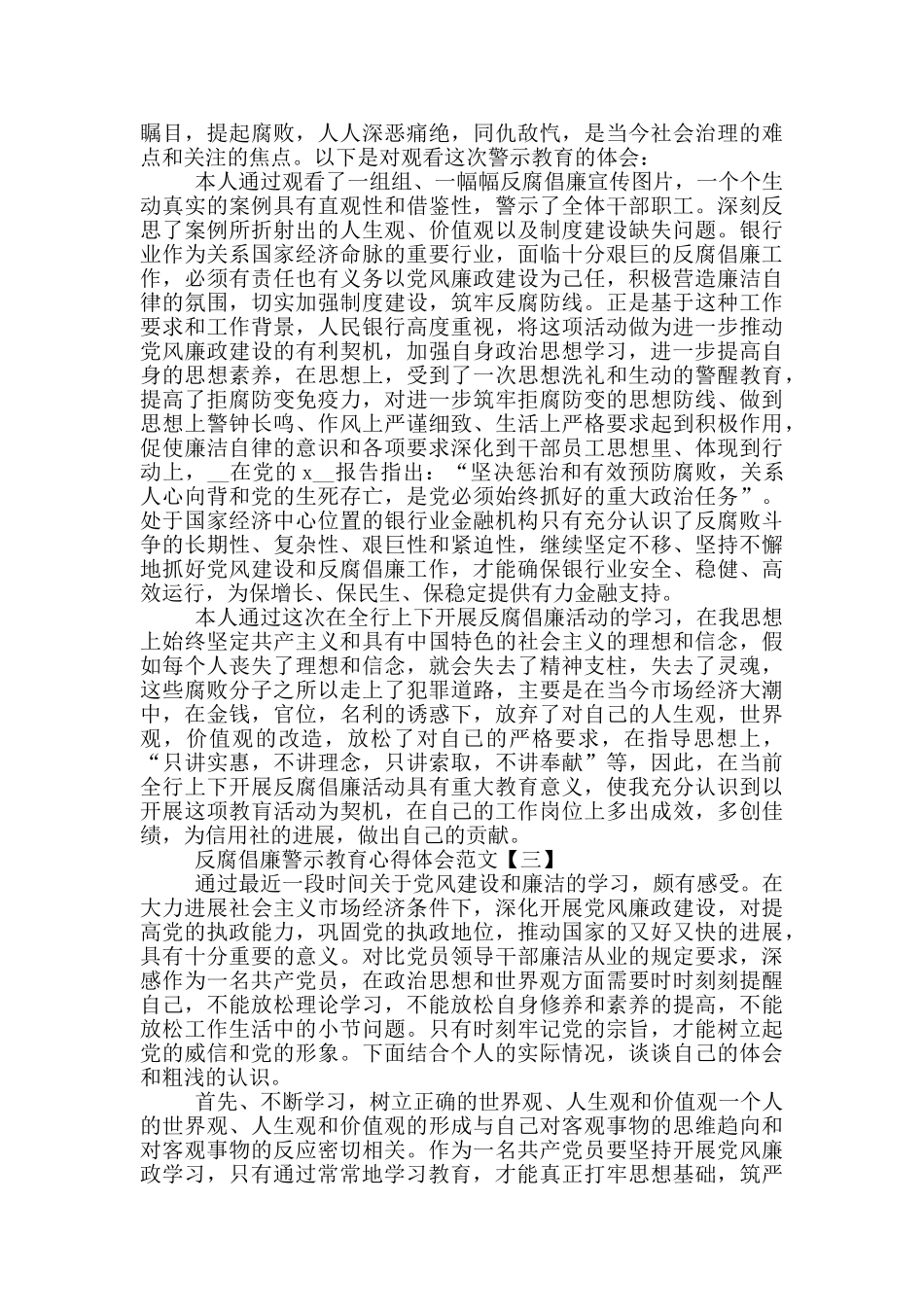 反腐倡廉警示教育心得体会范文_第2页
