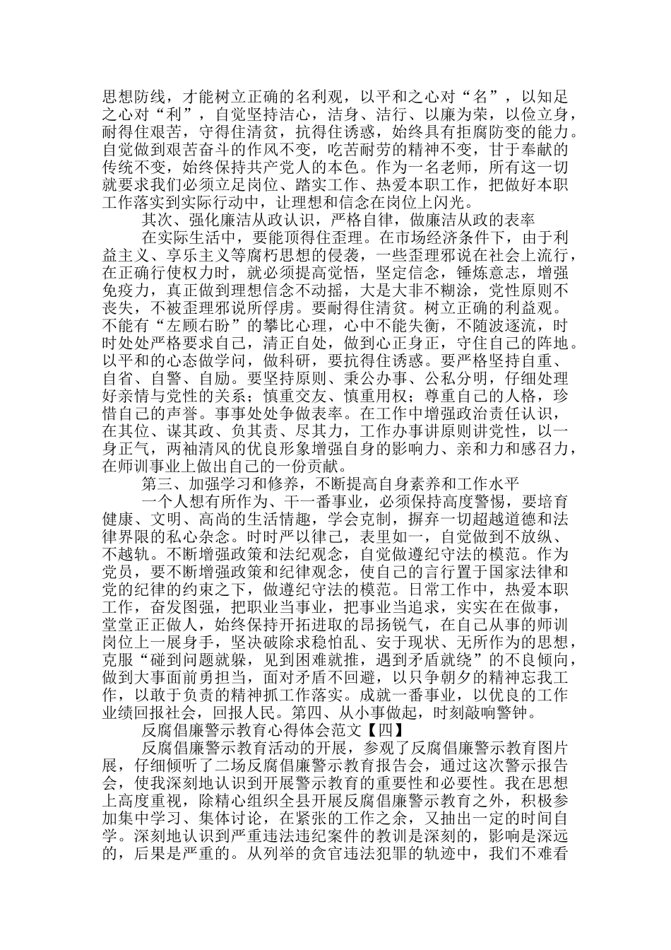 反腐倡廉警示教育心得体会范文_第3页