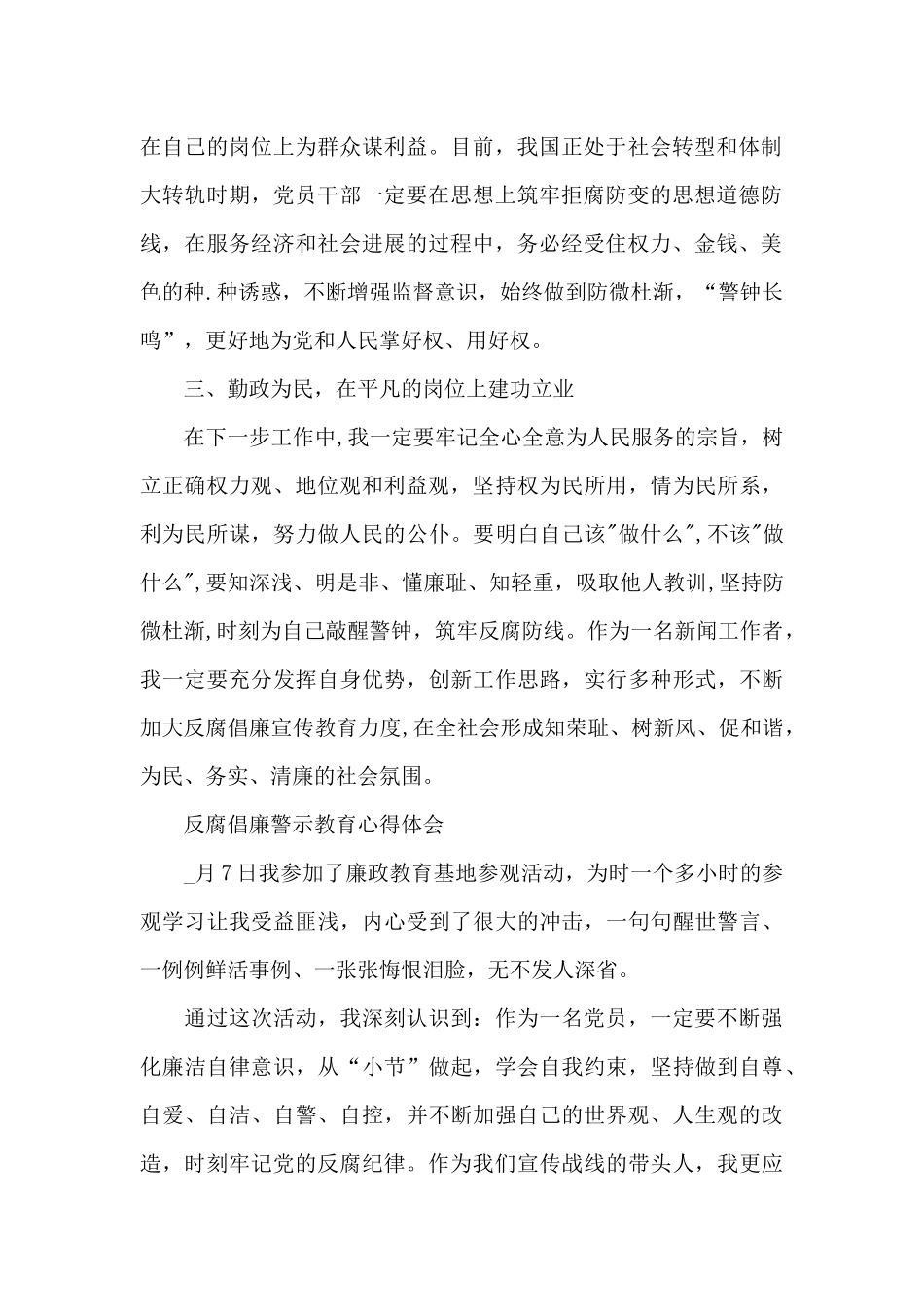 反腐倡廉警示教育心得体会_第2页