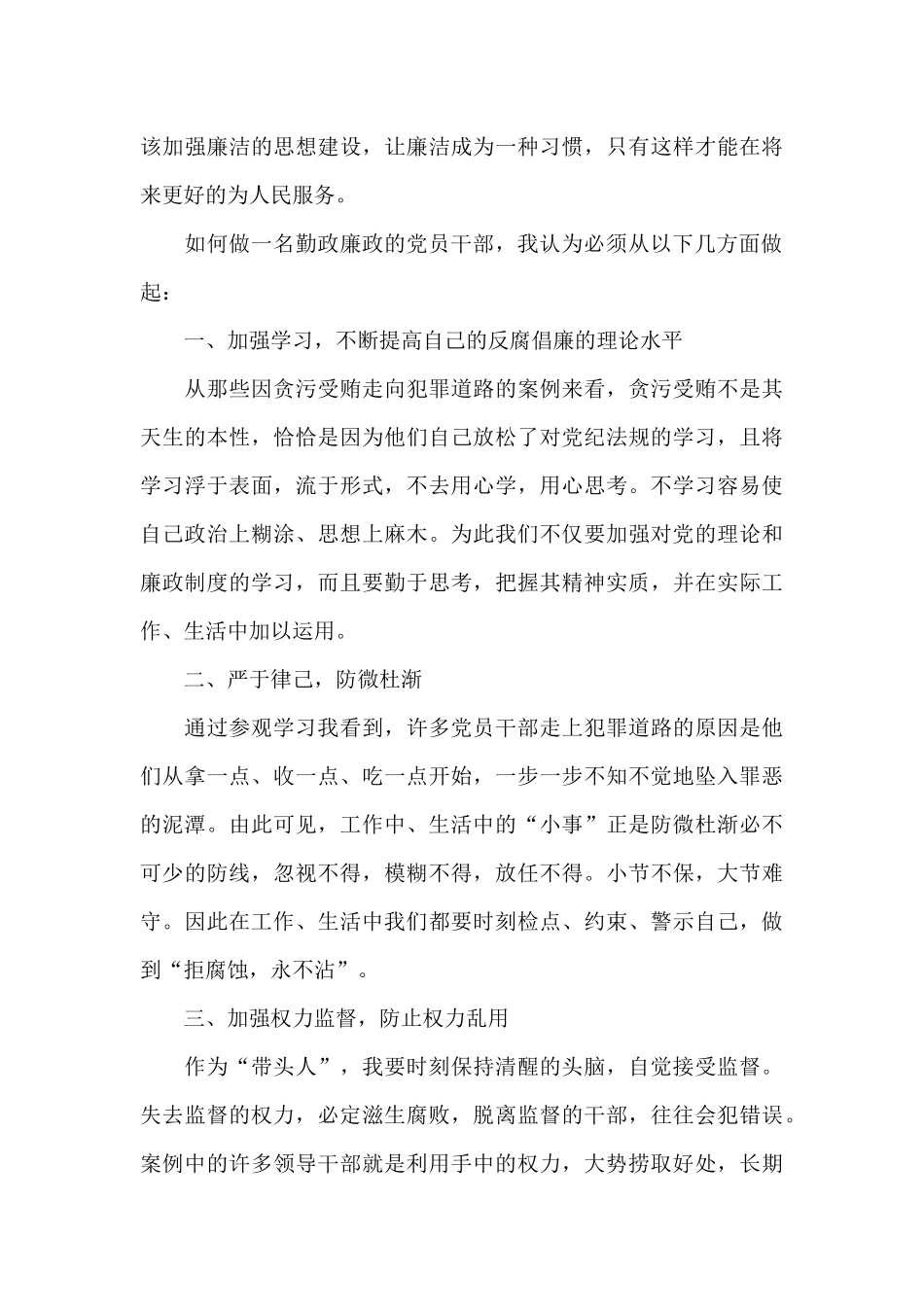 反腐倡廉警示教育心得体会_第3页