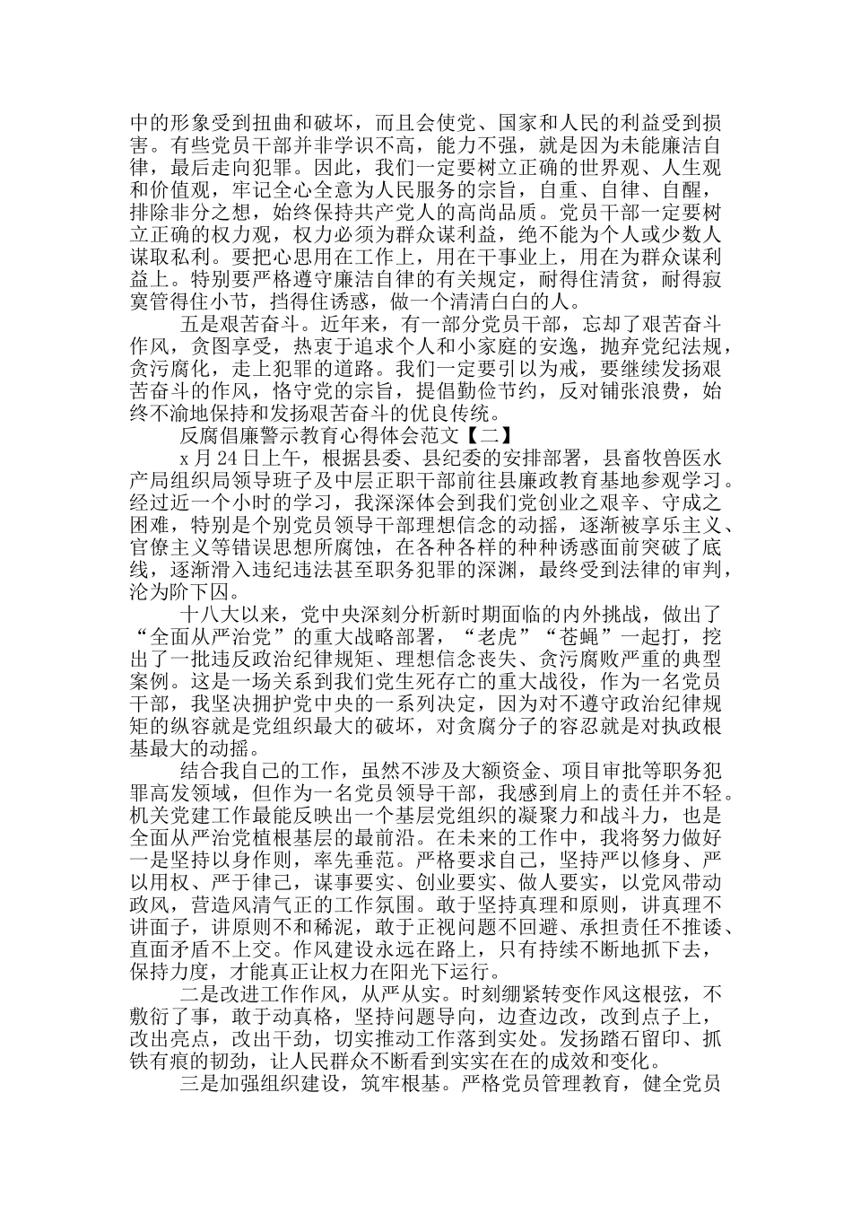 反腐倡廉警示教育心得体会范文多篇_第2页