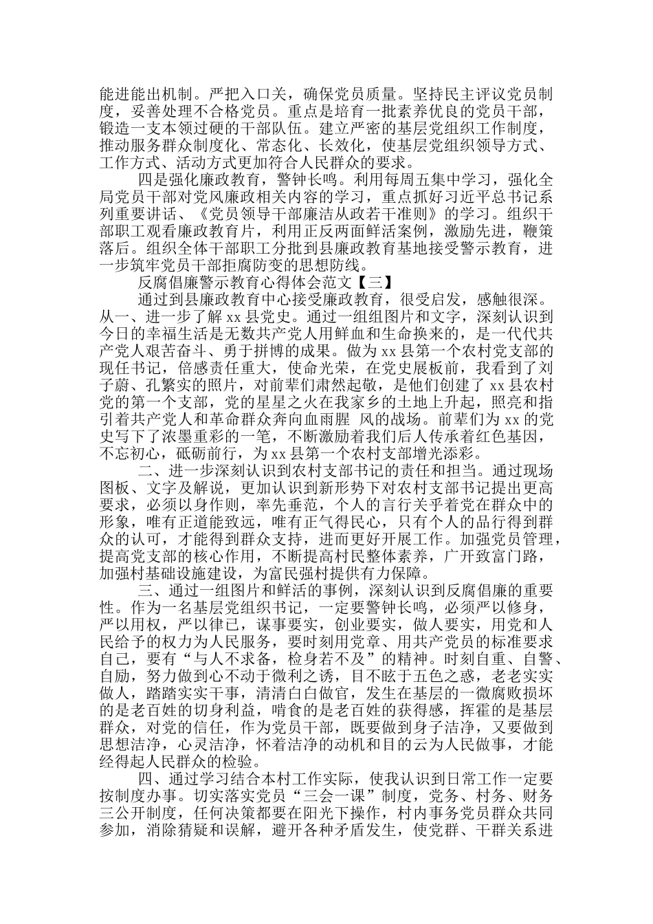 反腐倡廉警示教育心得体会范文多篇_第3页