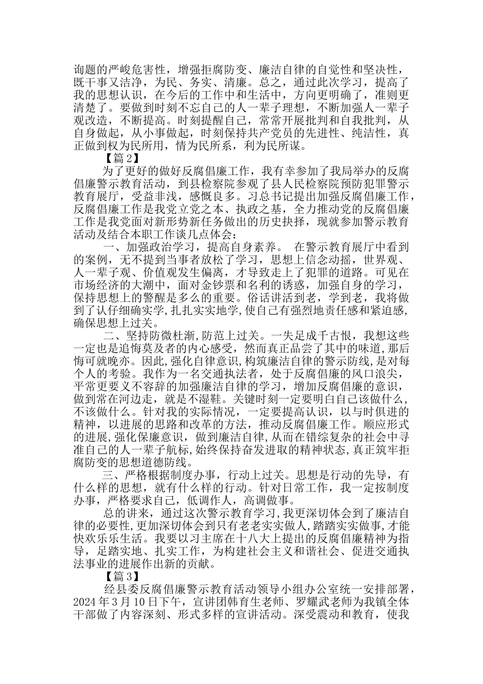 反腐倡廉警示教育活动心得体会_第2页