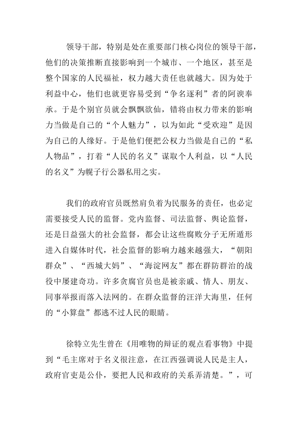 反腐大剧《人民的名义》观后感：以“人民的名义”为人民_第2页