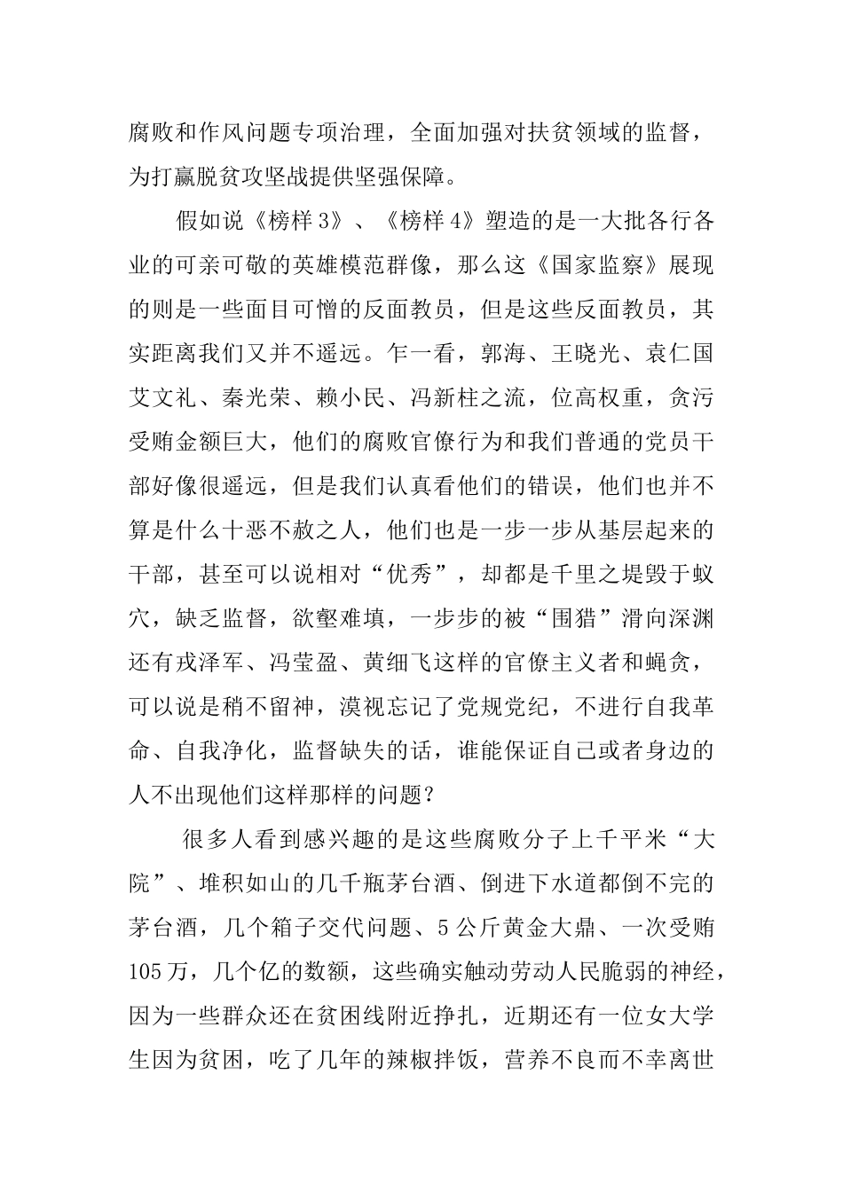 反腐大片《国家监察》观后感五篇_第2页