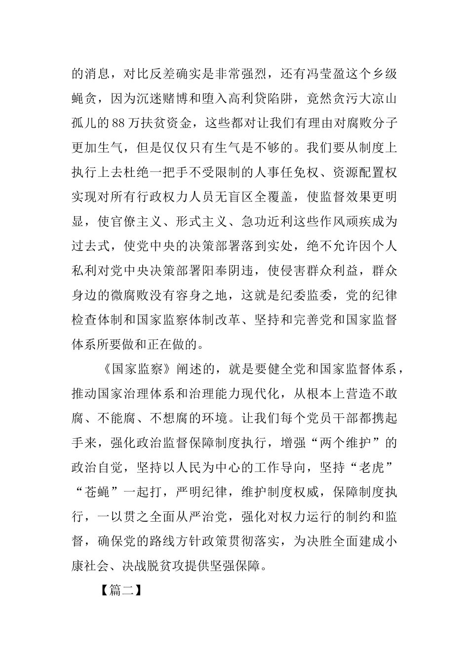 反腐大片《国家监察》观后感五篇_第3页