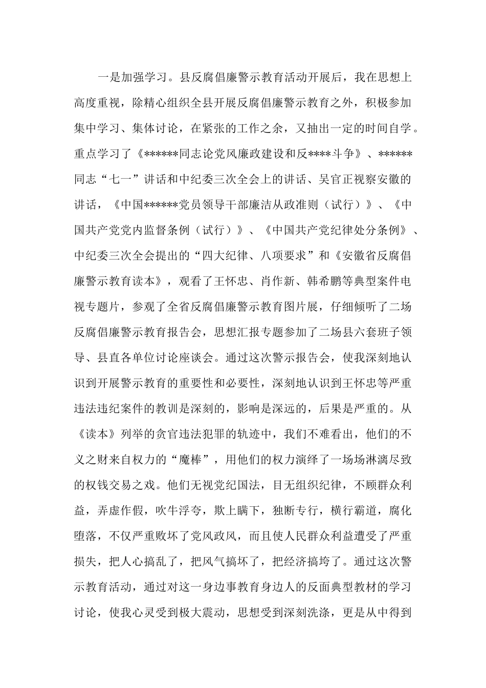 反腐活动心得体会_第2页