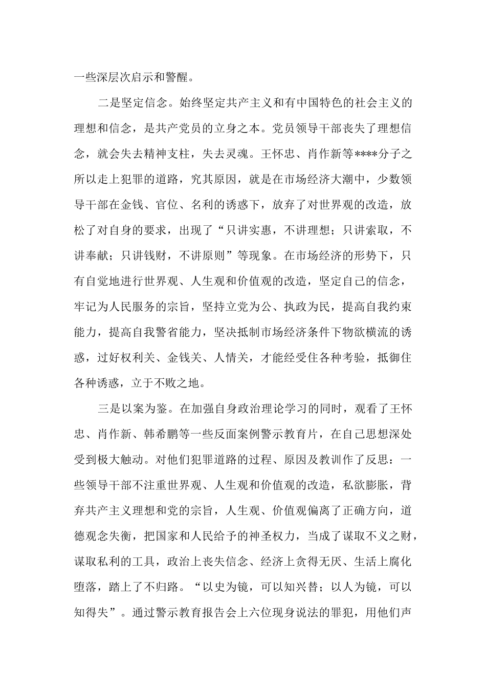 反腐活动心得体会_第3页